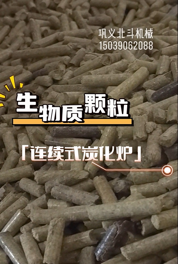 生物质颗粒午夜成人在线观看高效生产现场